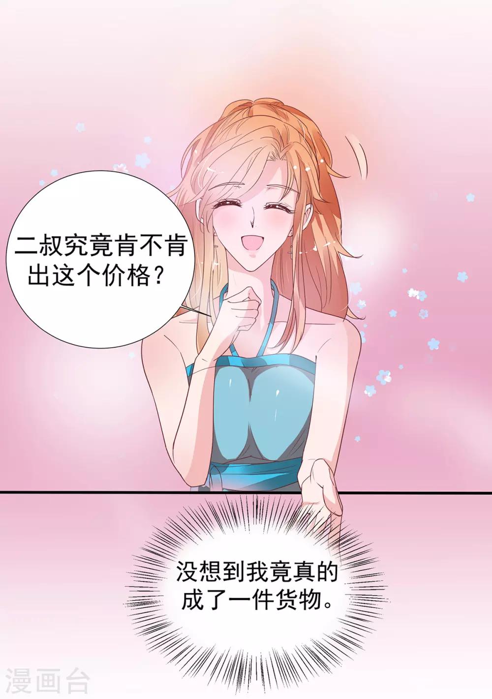 第2季12话 让你爱上我-第79话