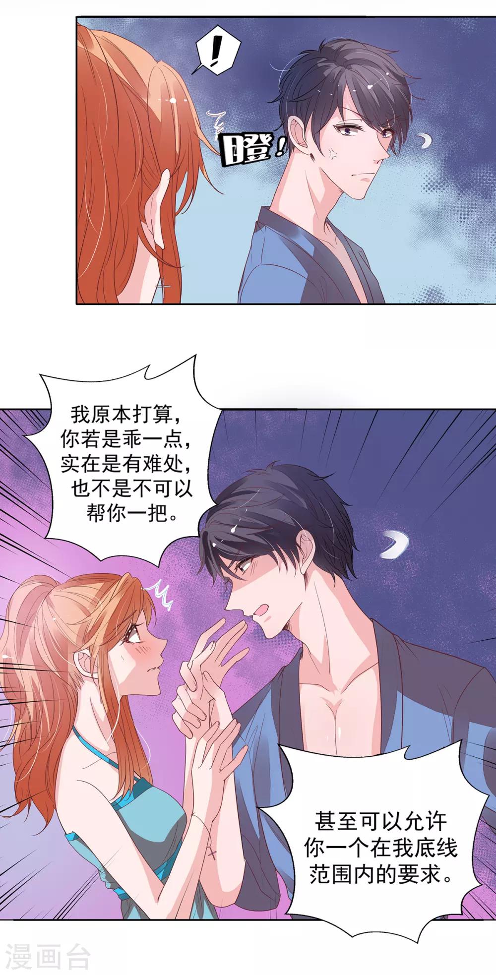 第2季12话 让你爱上我-第79话