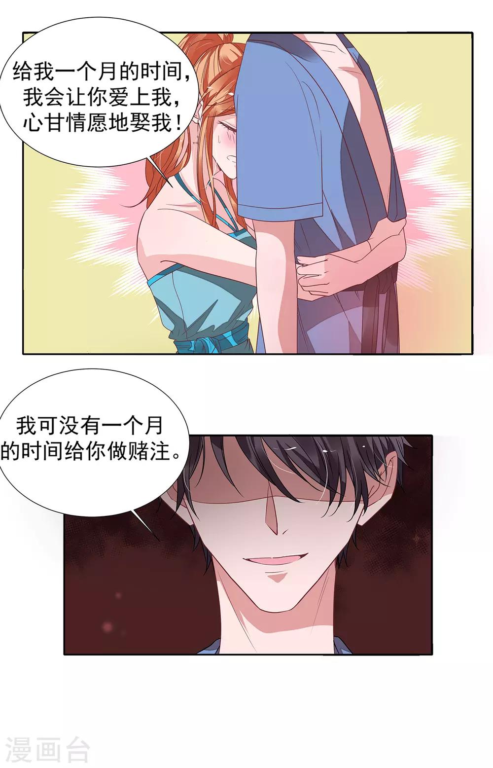 第2季12话 让你爱上我-第79话