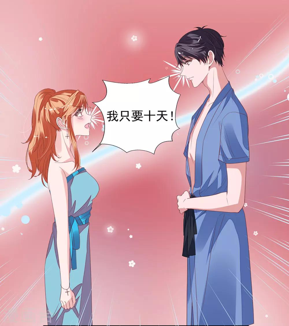 第2季12话 让你爱上我-第79话