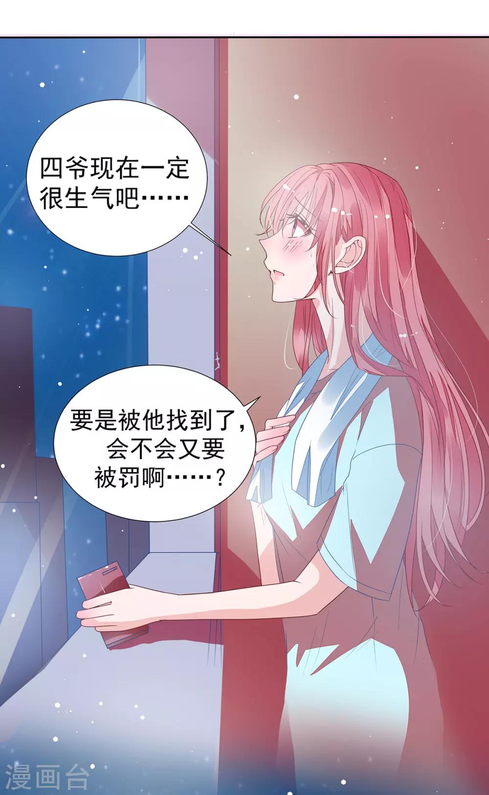 第2季12话 让你爱上我-第79话