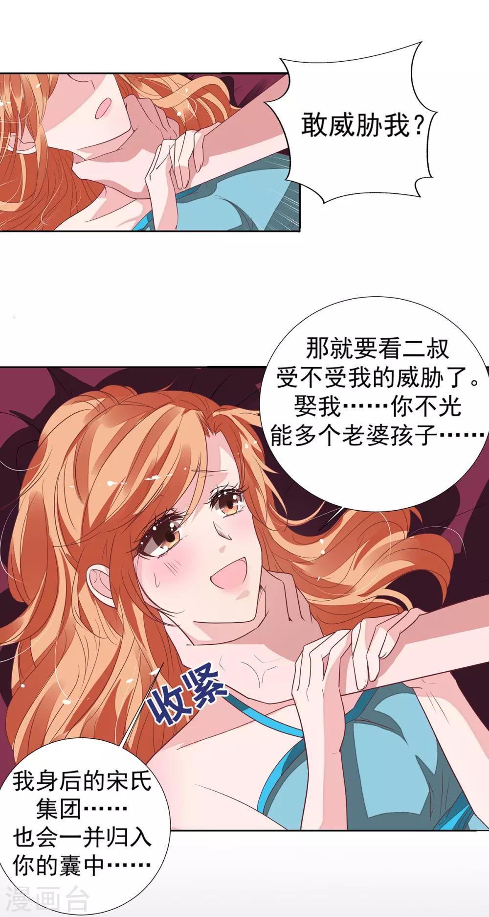 第2季12话 让你爱上我-第79话