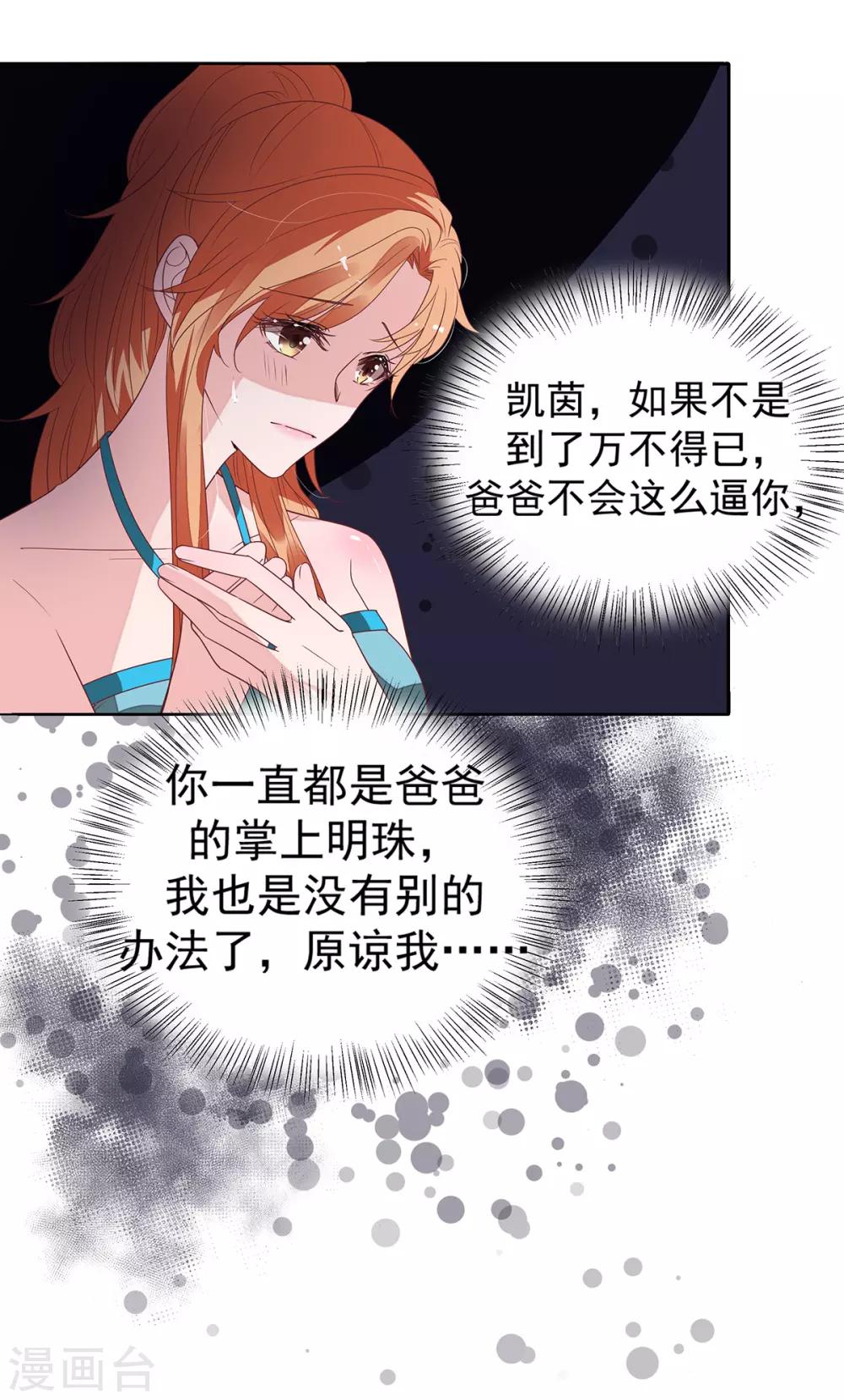 第2季12话 让你爱上我-第79话