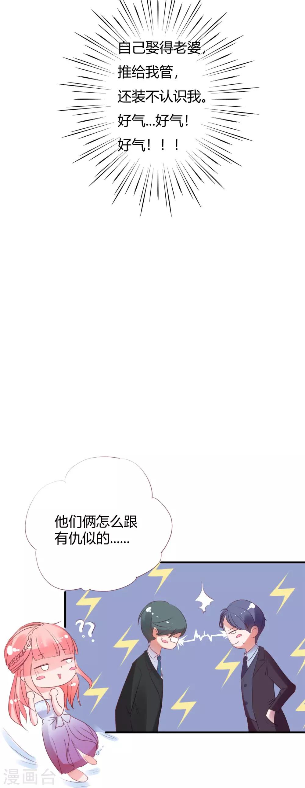 第9话 越来越皮的太太-第9话
