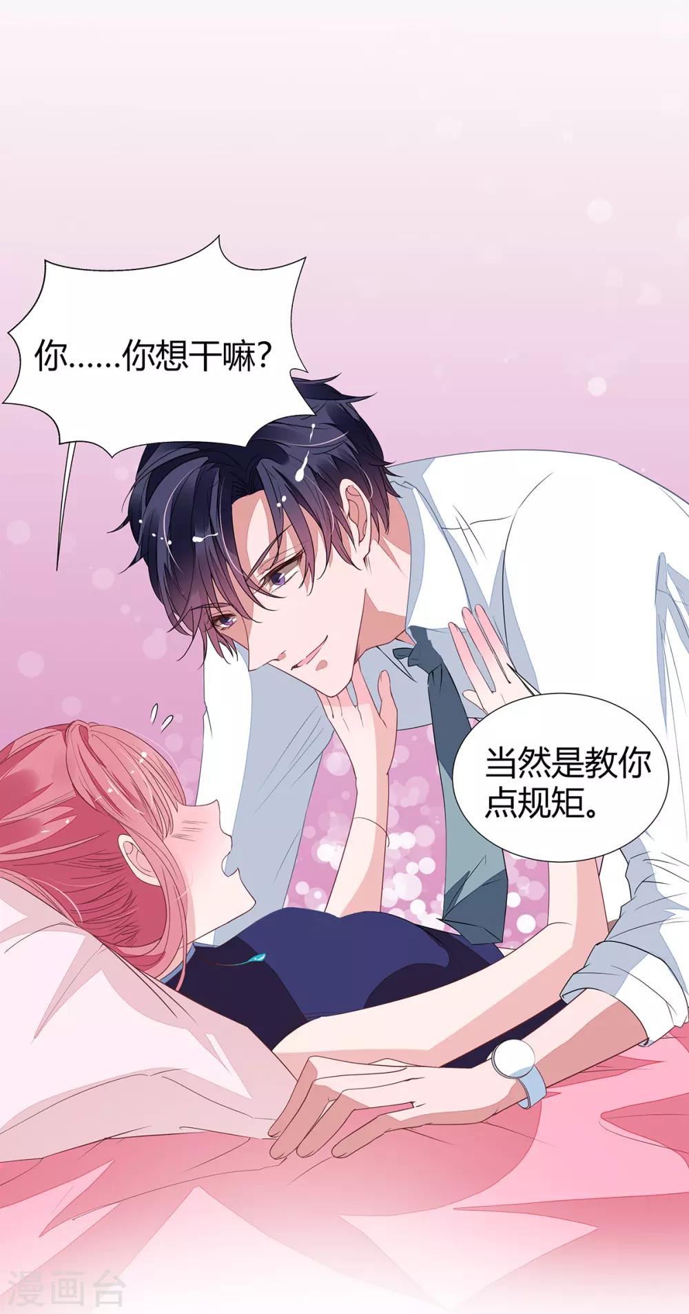 第2季14话 败给你了！-第81话