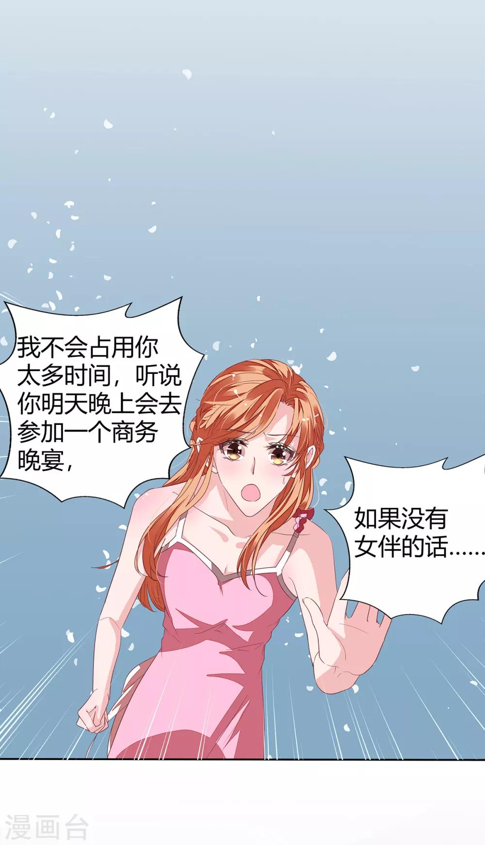 第2季14话 败给你了！-第81话
