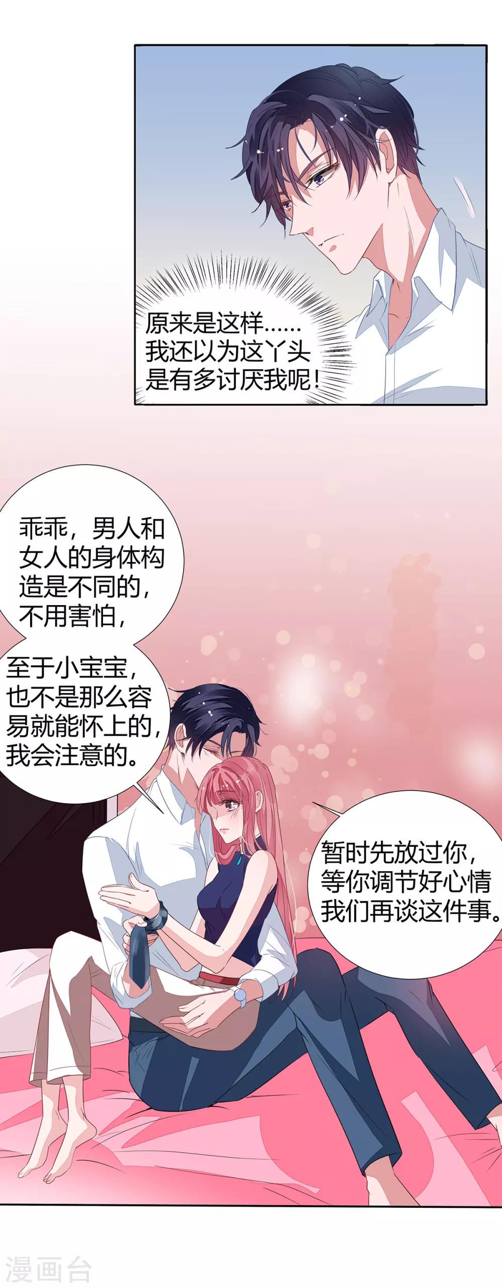 第2季14话 败给你了！-第81话