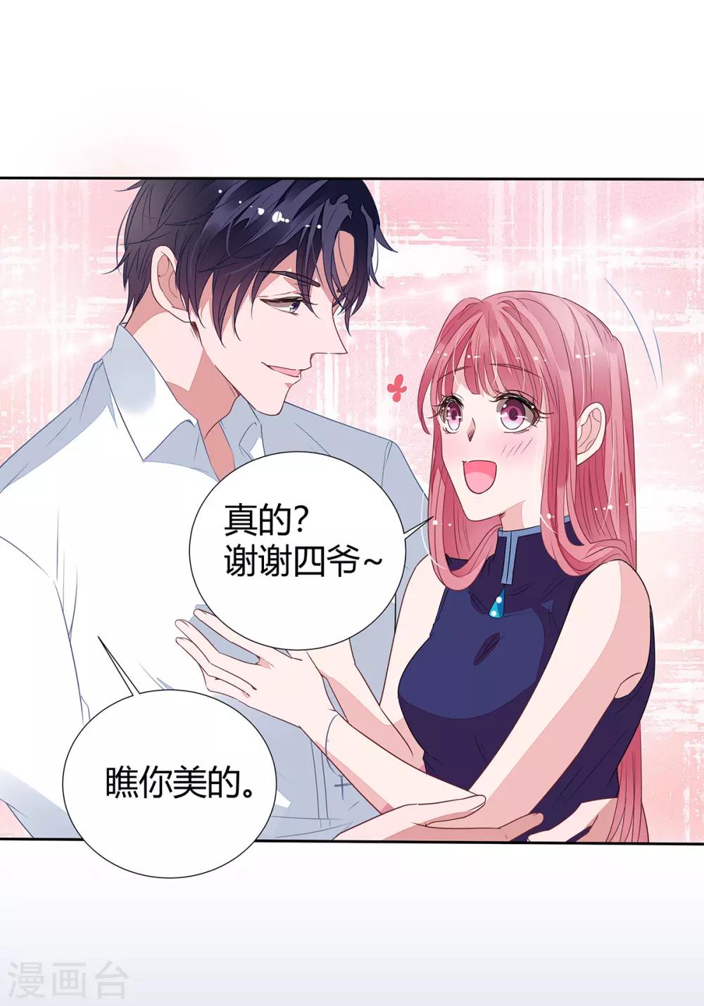 第2季14话 败给你了！-第81话