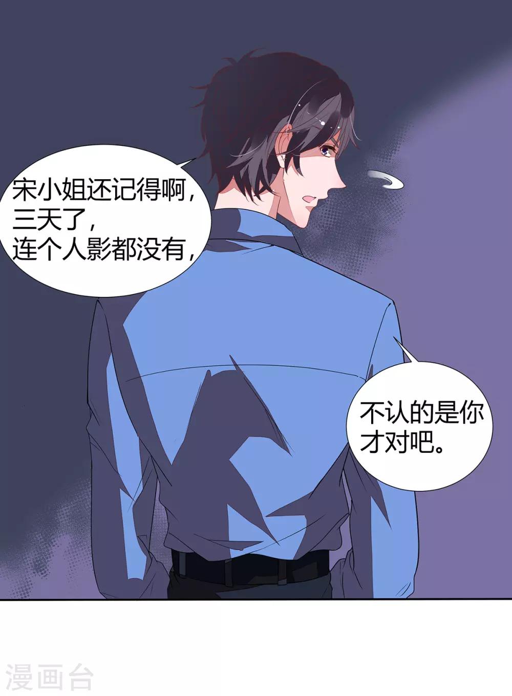 第2季14话 败给你了！-第81话