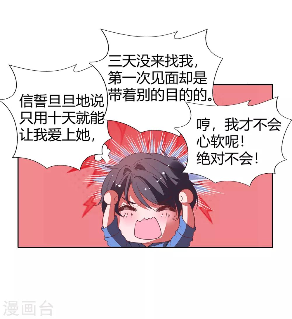 第2季14话 败给你了！-第81话