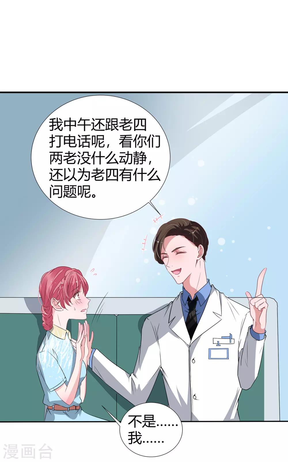 第2季24话 你别乱来啊！-第91话