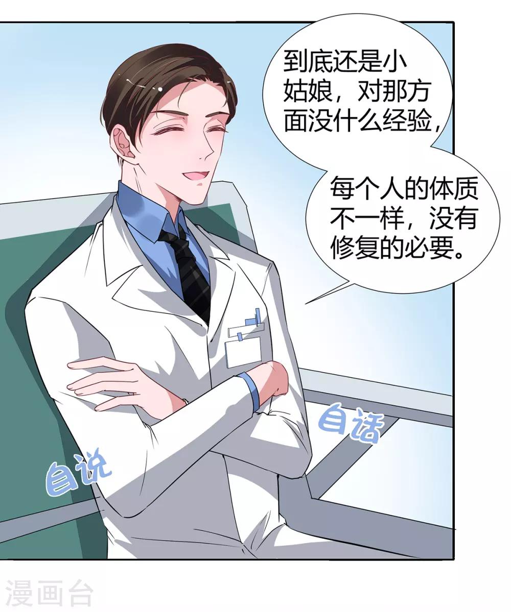 第2季24话 你别乱来啊！-第91话