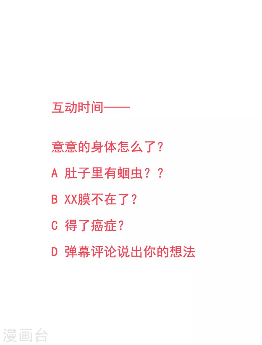 第2季24话 你别乱来啊！-第91话