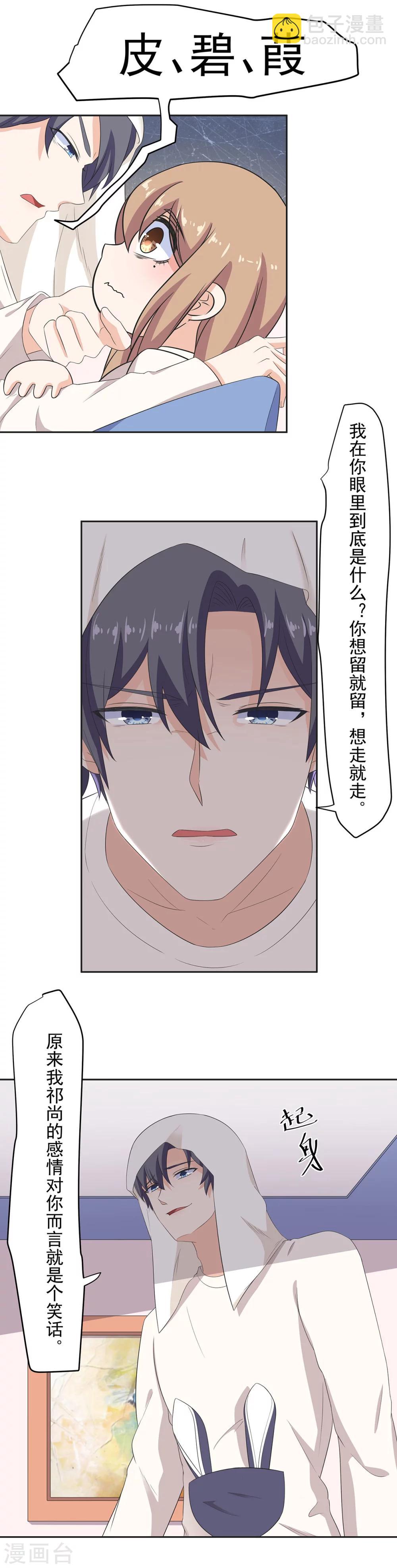 第100话 我祁尚就是个笑话-第101话