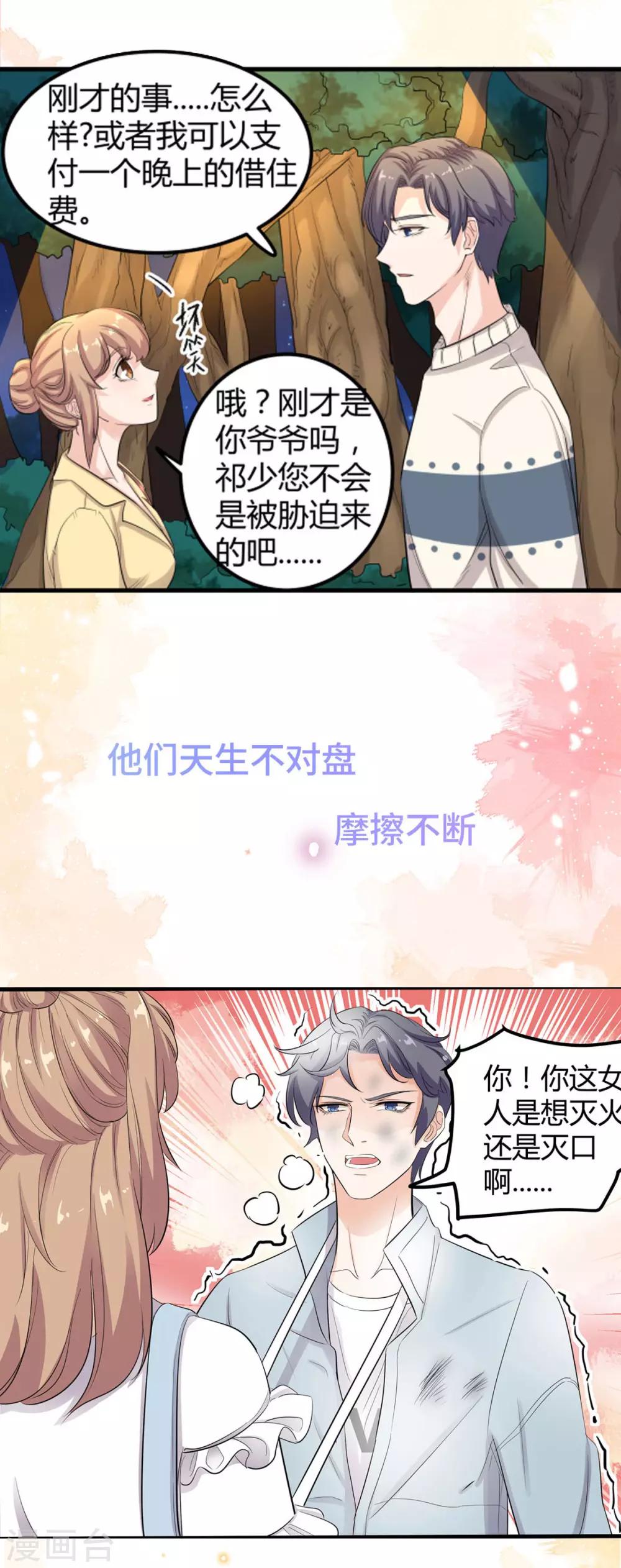 最终话 幸福的开始-第103话
