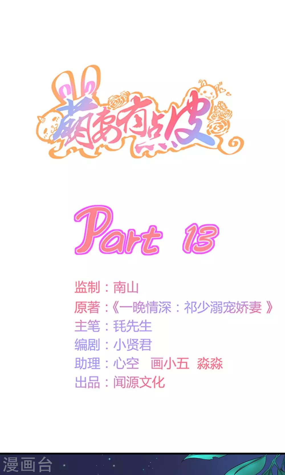 第13话 你想怎么样-第13话