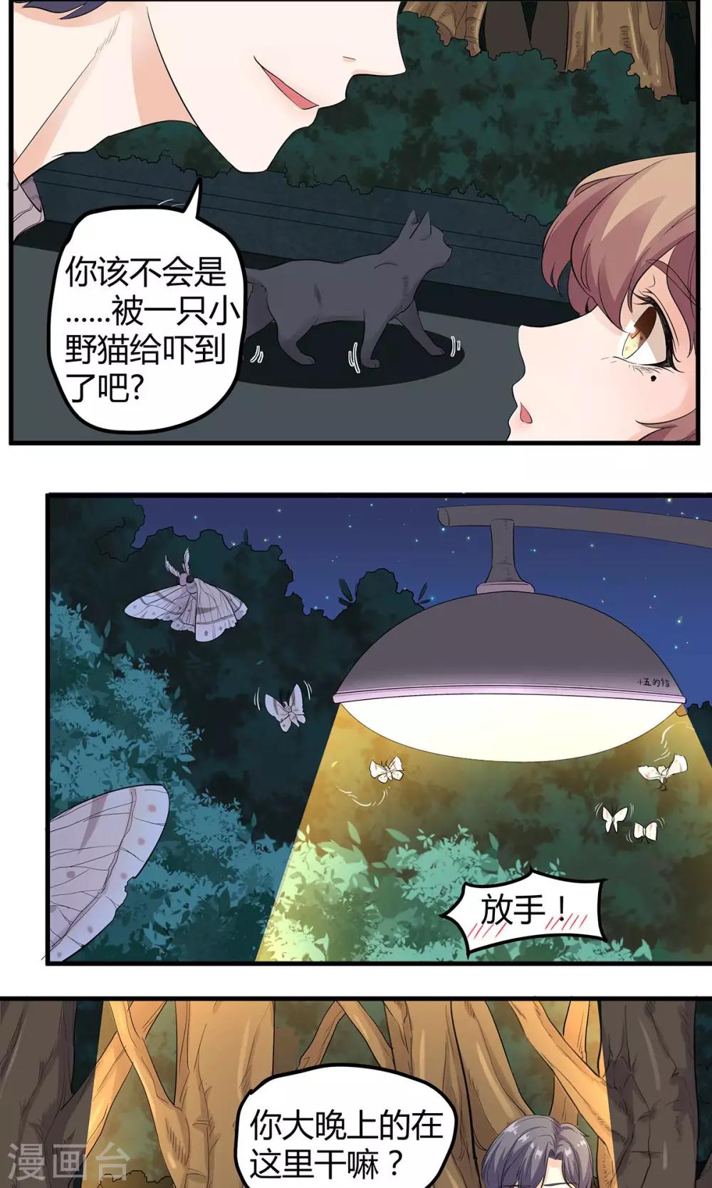第13话 你想怎么样-第13话
