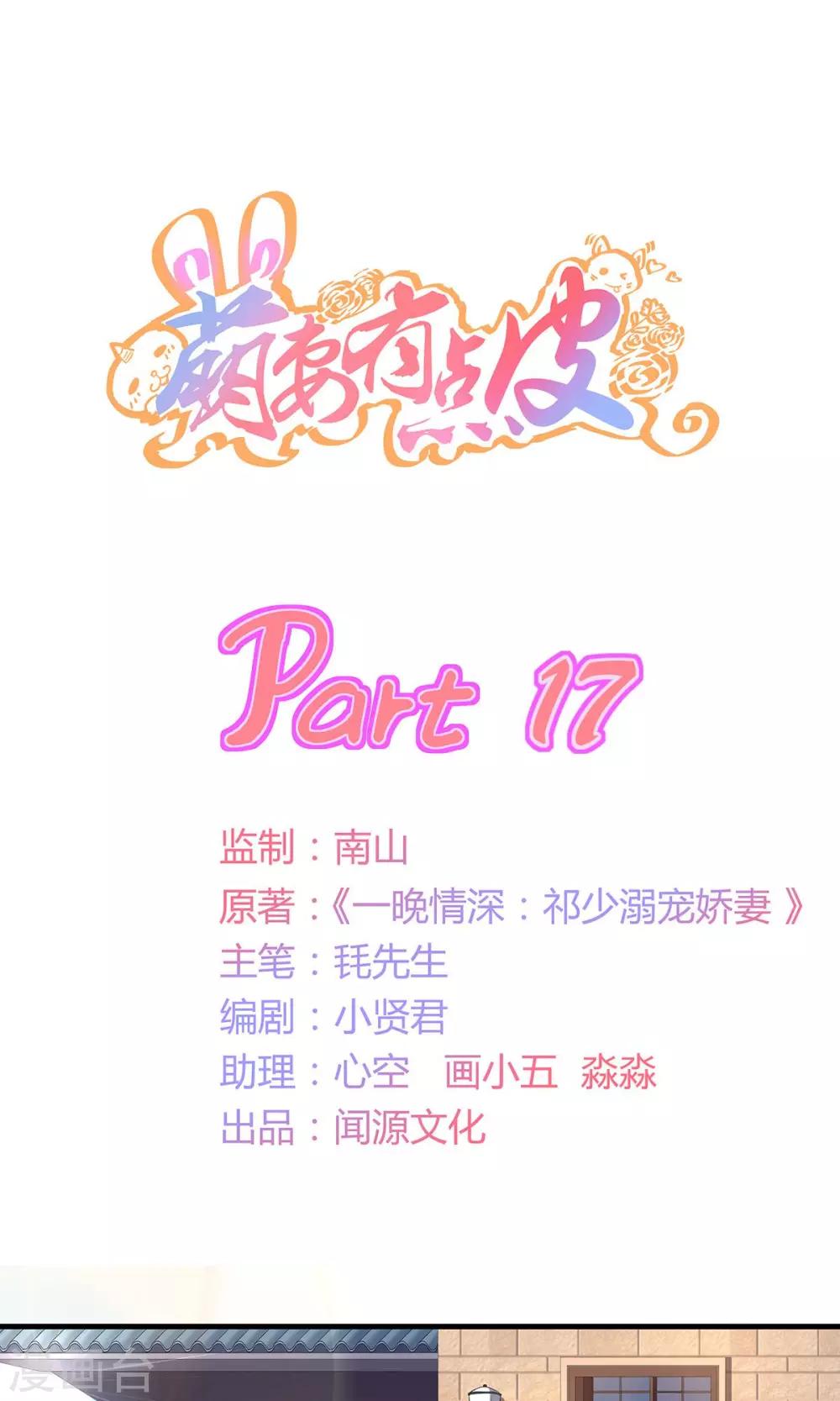 第17话 救美成拙-第17话