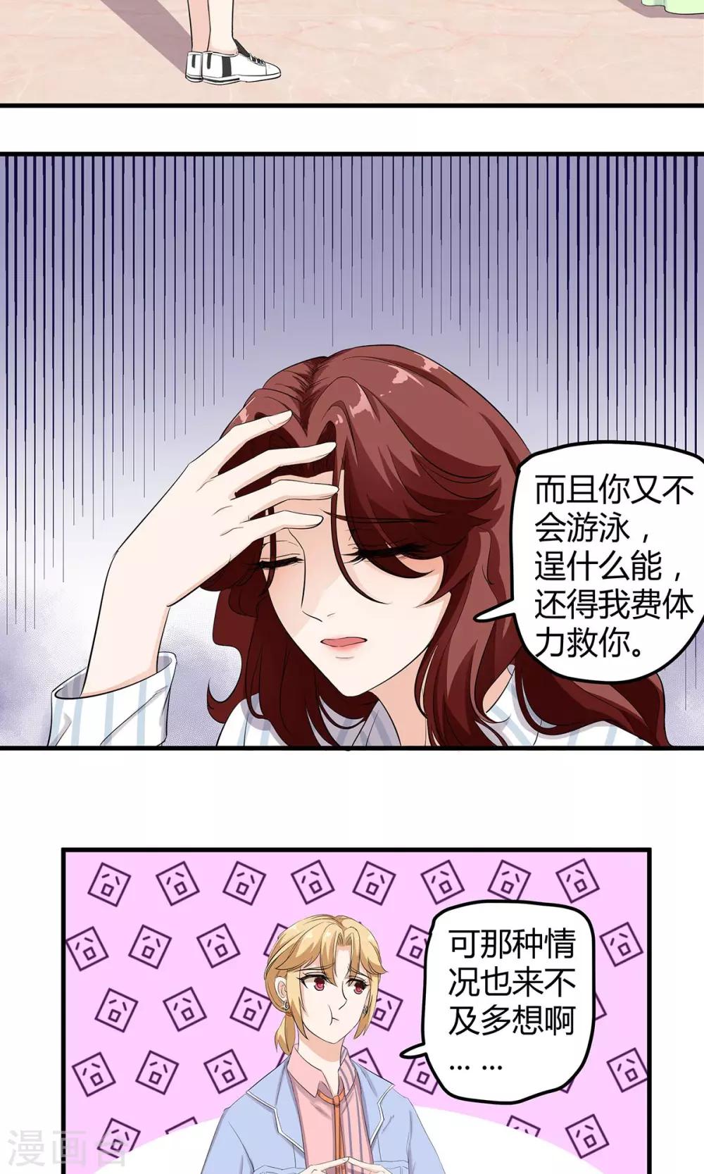 第17话 救美成拙-第17话