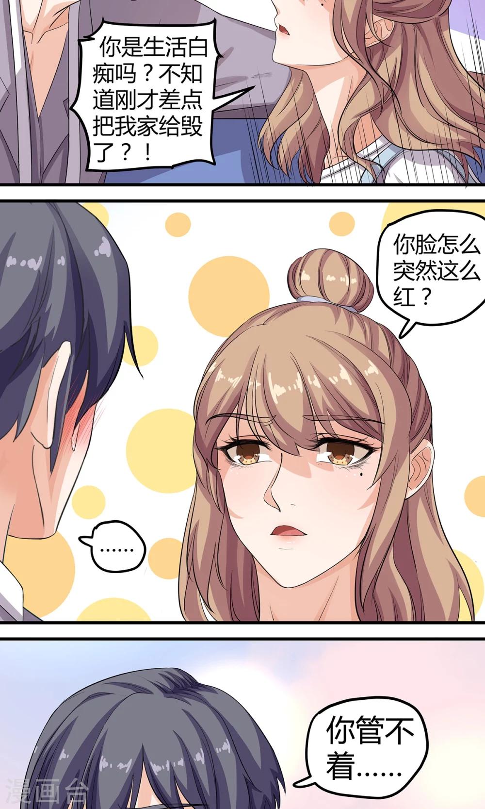 第19话 原来是生活白痴啊-第19话