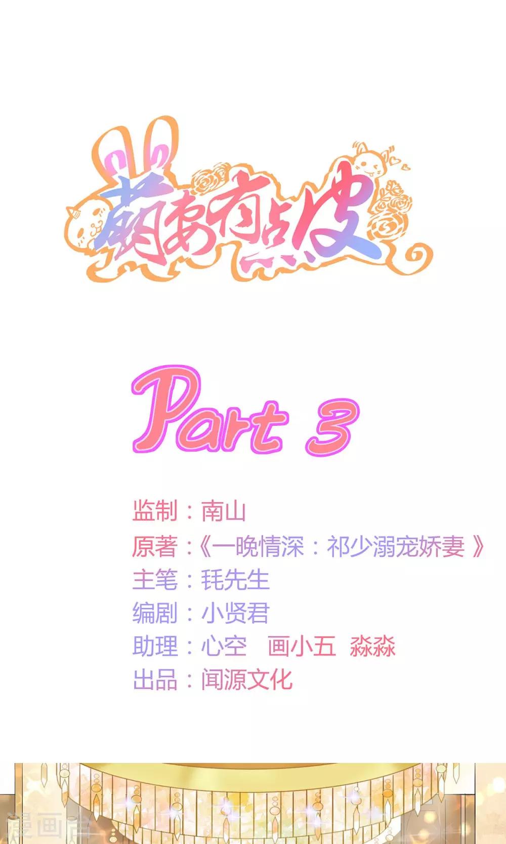第3话 什么仙人跳？！-第3话