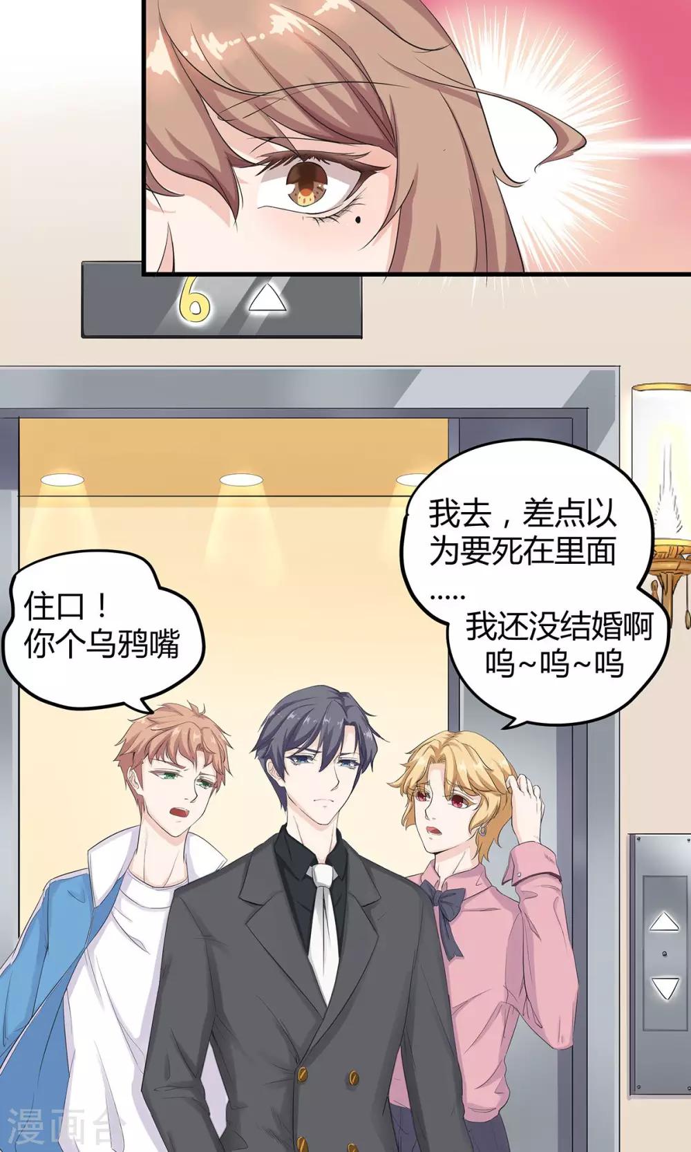 第3话 什么仙人跳？！-第3话