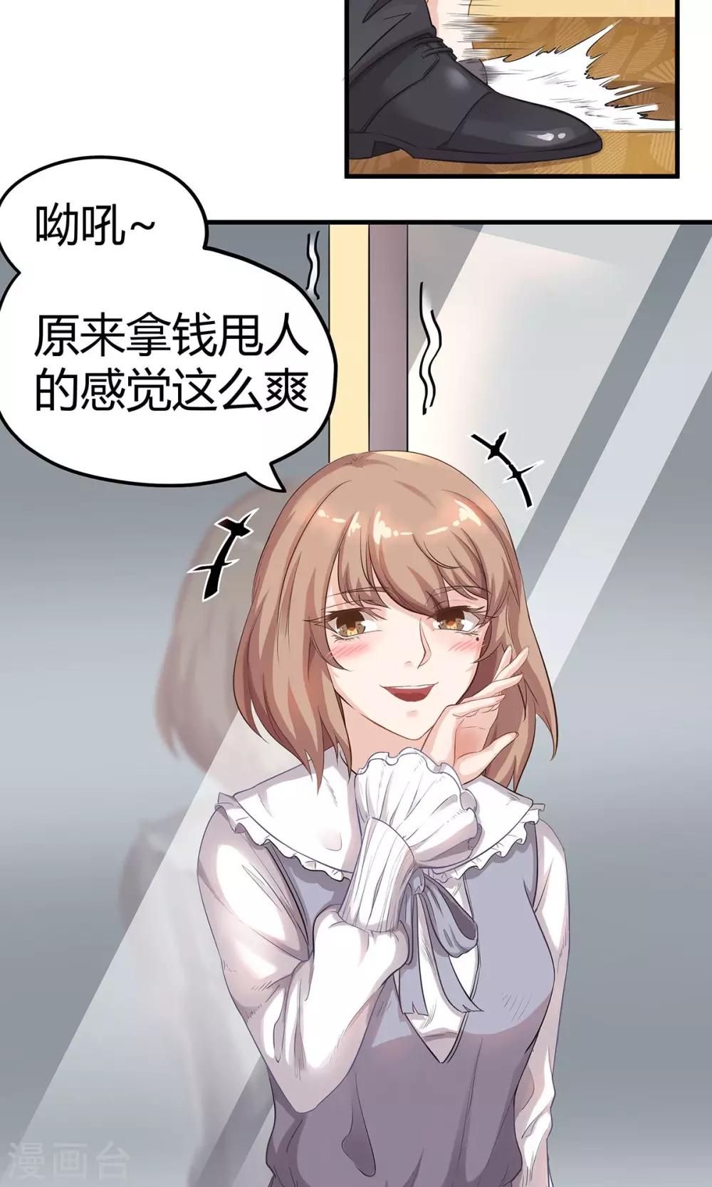 第3话 什么仙人跳？！-第3话