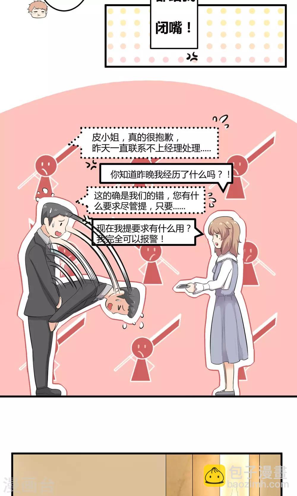 第3话 什么仙人跳？！-第3话