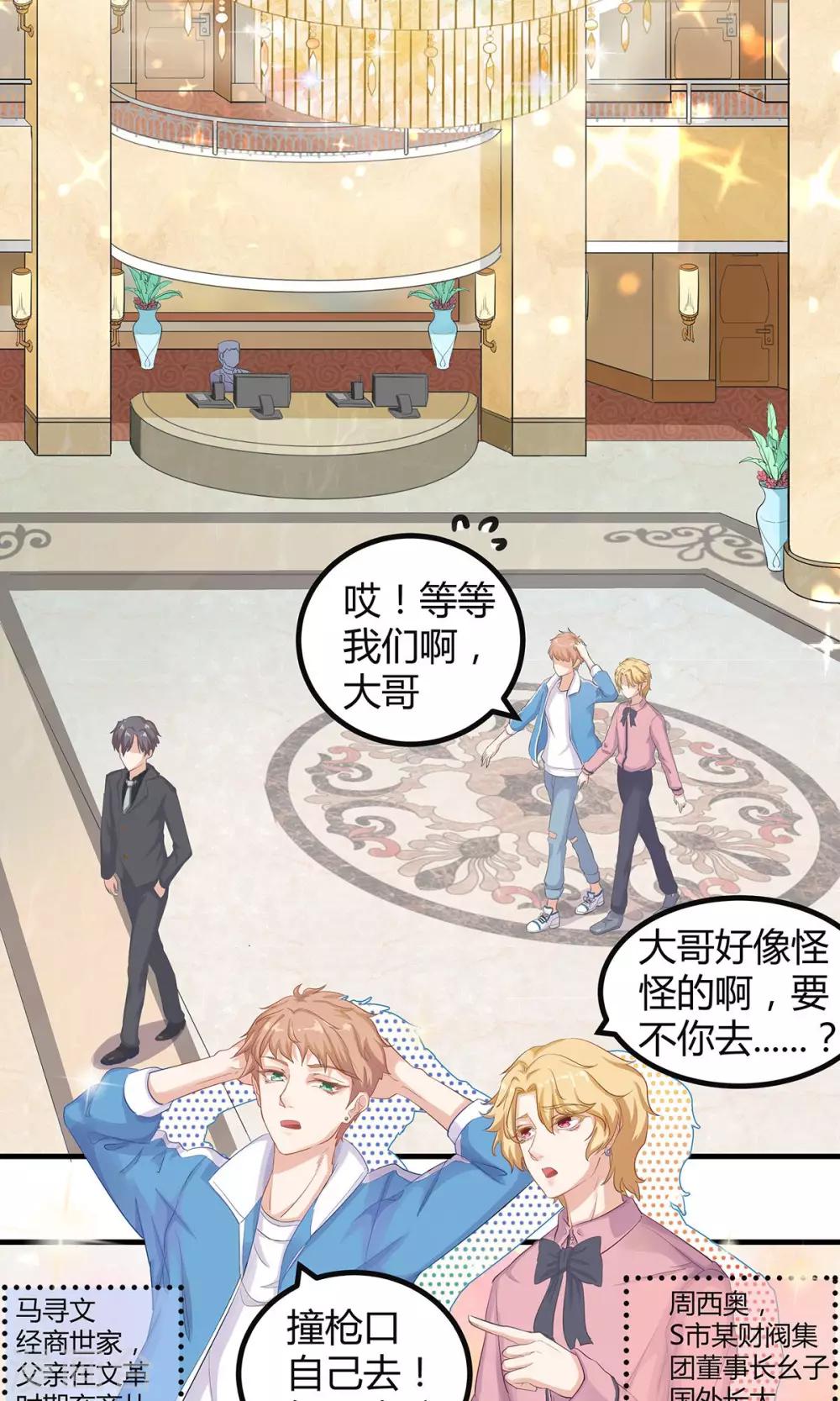 第3话 什么仙人跳？！-第3话