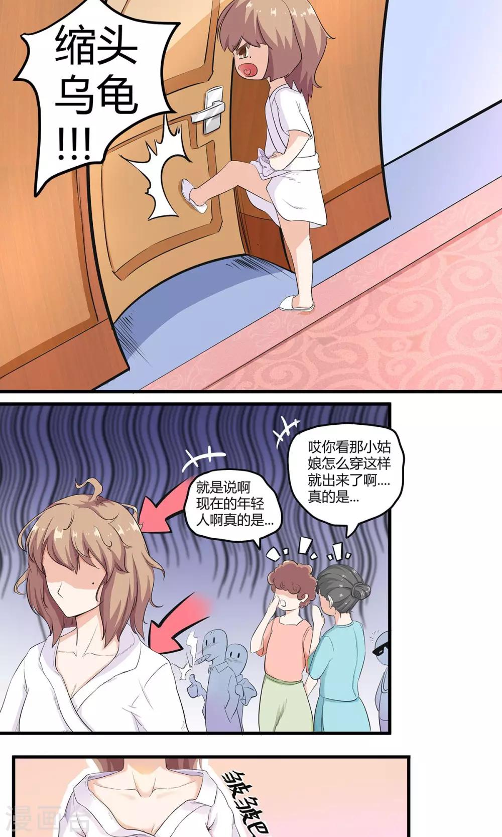 第3话 什么仙人跳？！-第3话