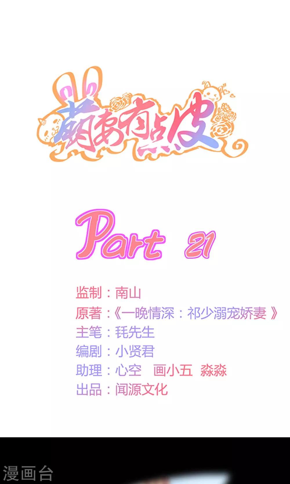 第21话 哦？怕姜味-第21话