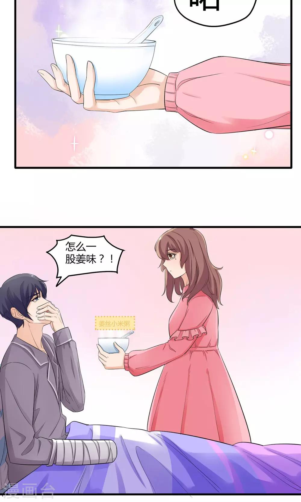 第21话 哦？怕姜味-第21话