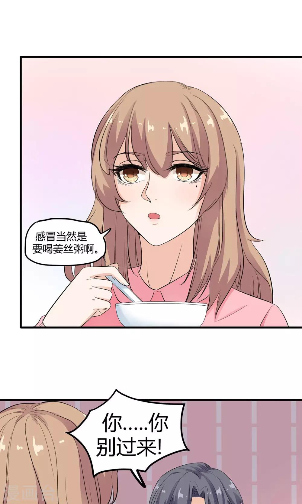 第21话 哦？怕姜味-第21话
