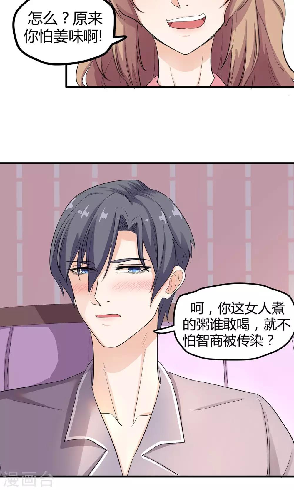 第21话 哦？怕姜味-第21话