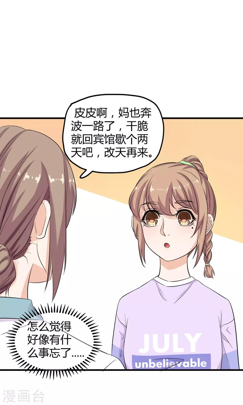 第27话 化险为夷-第27话