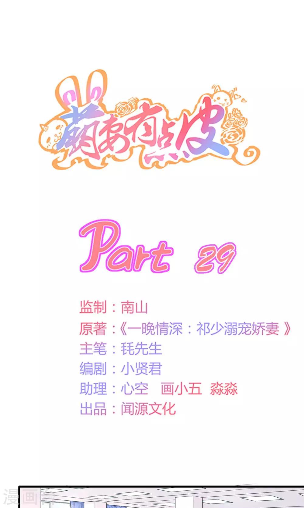 第29话 心跳倒计时-第29话