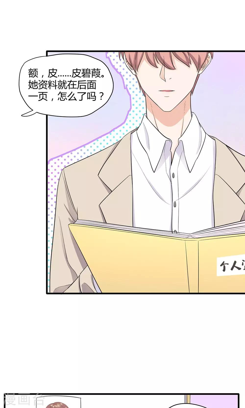 第29话 心跳倒计时-第29话