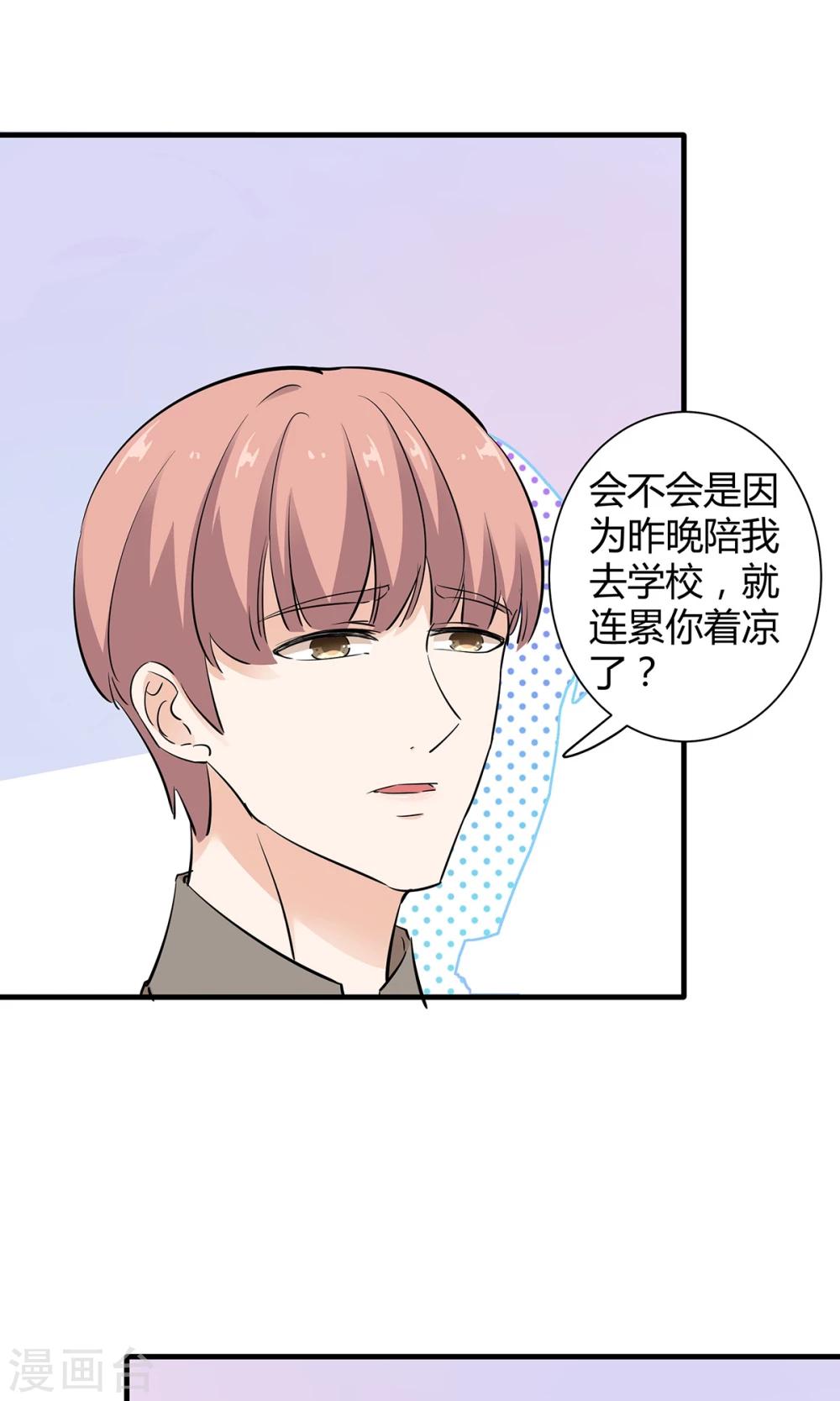第34话 是着凉了么？-第35话