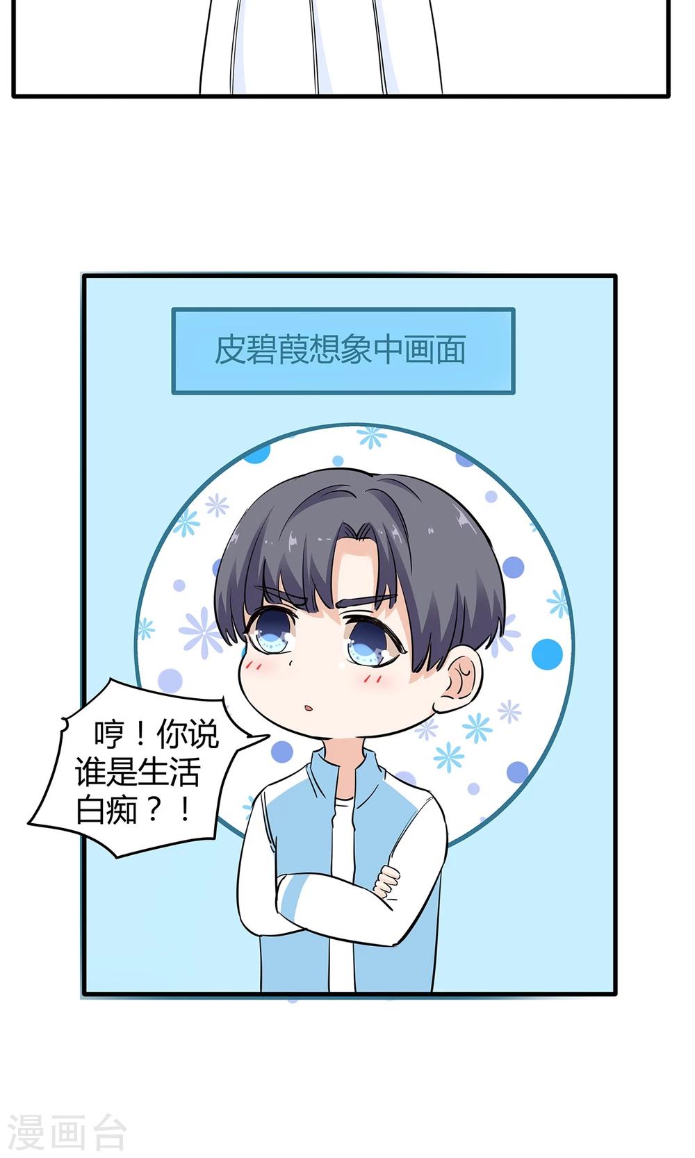 第34话 是着凉了么？-第35话