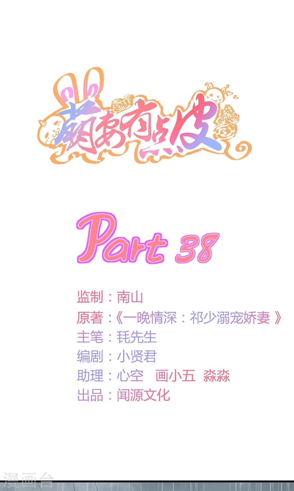 第38话 报告！祁少出没-第39话