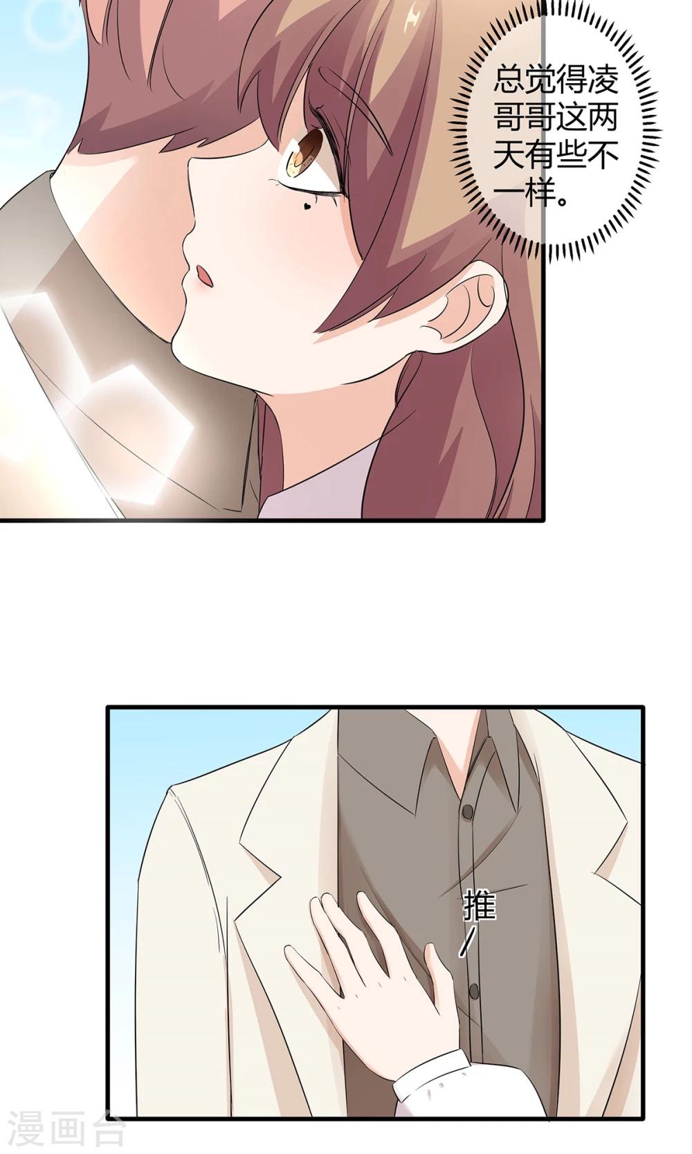 第38话 报告！祁少出没-第39话