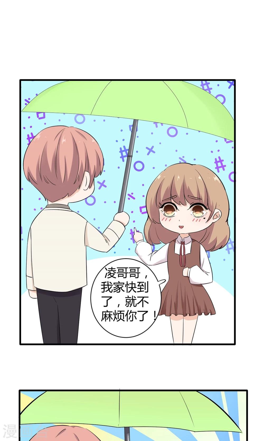 第38话 报告！祁少出没-第39话