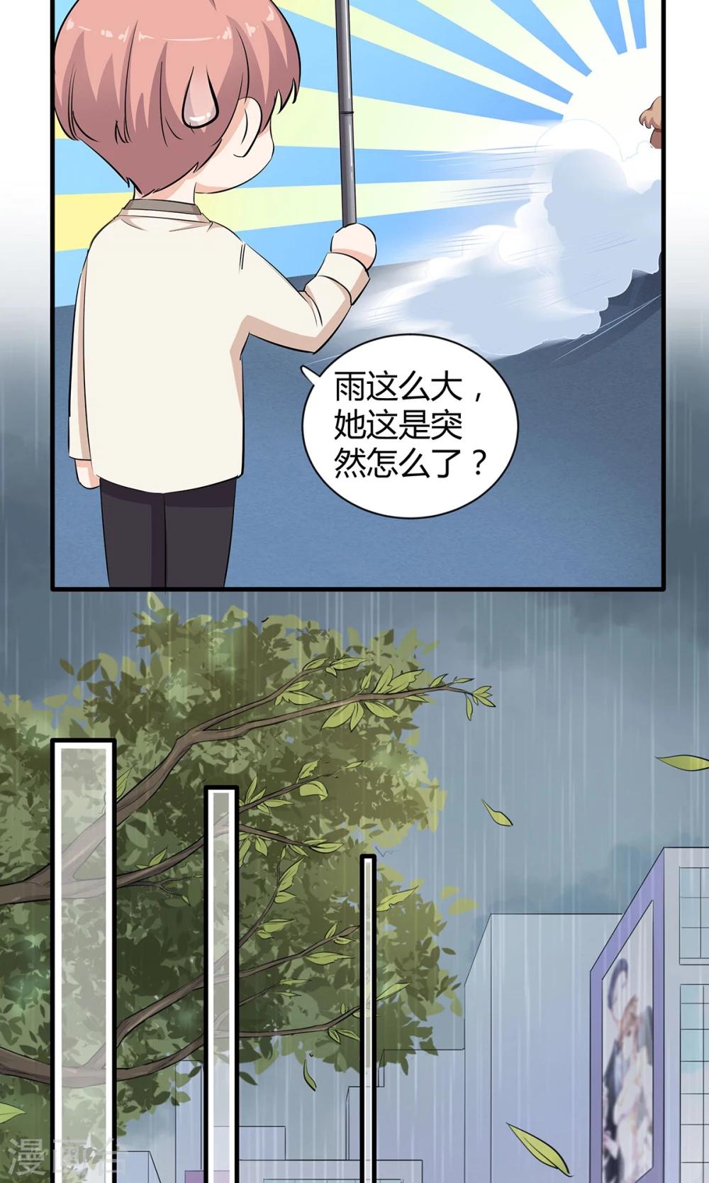 第38话 报告！祁少出没-第39话