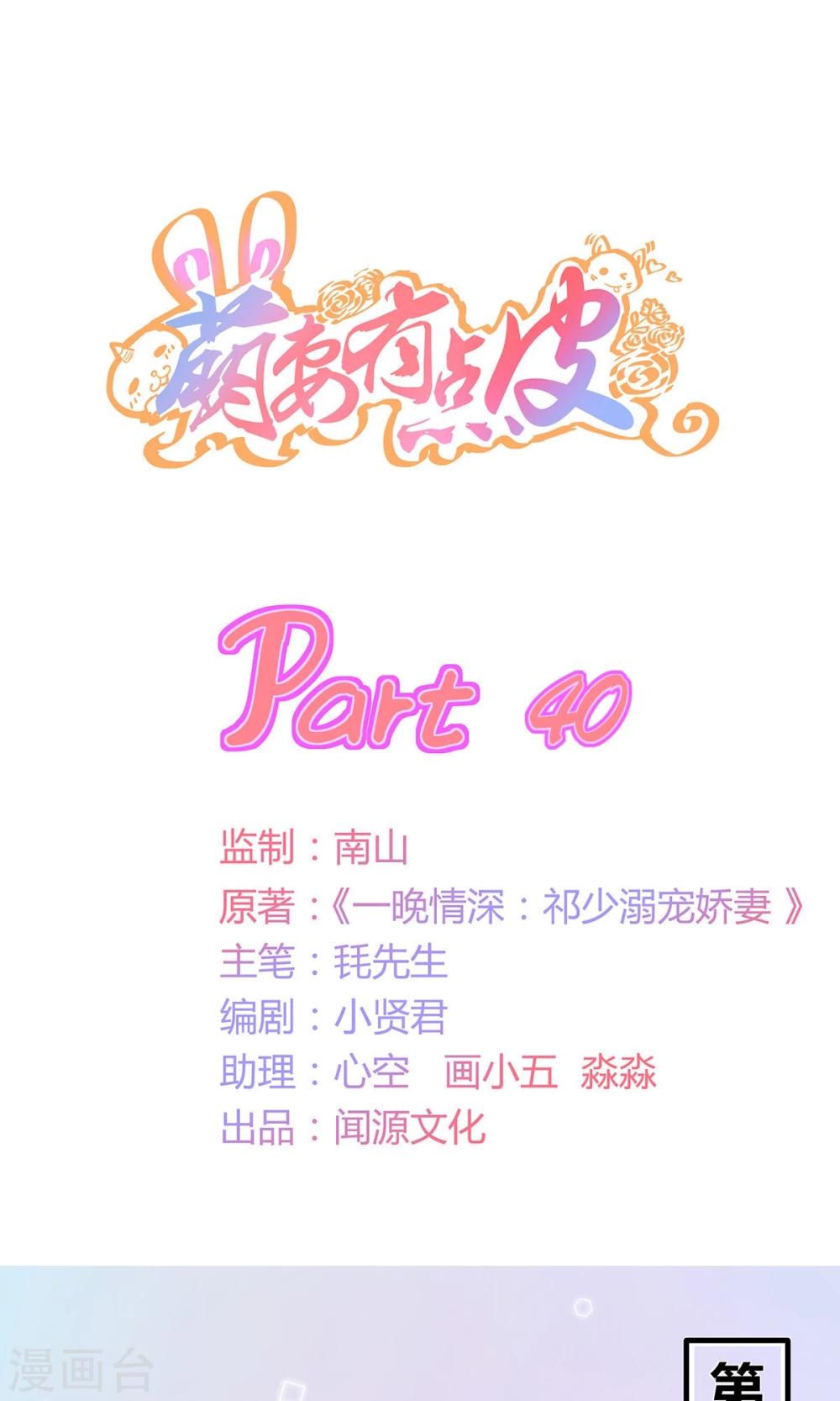 第40话 不是冤家不相逢-第41话