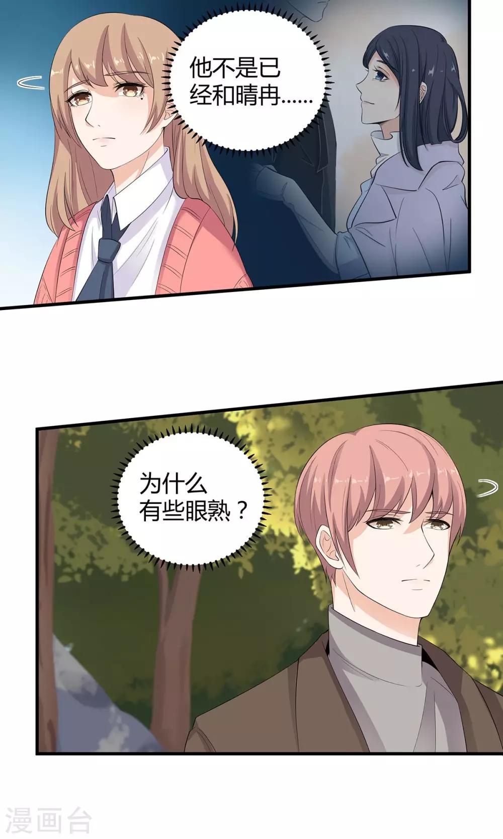 第50话 情敌见面-第51话