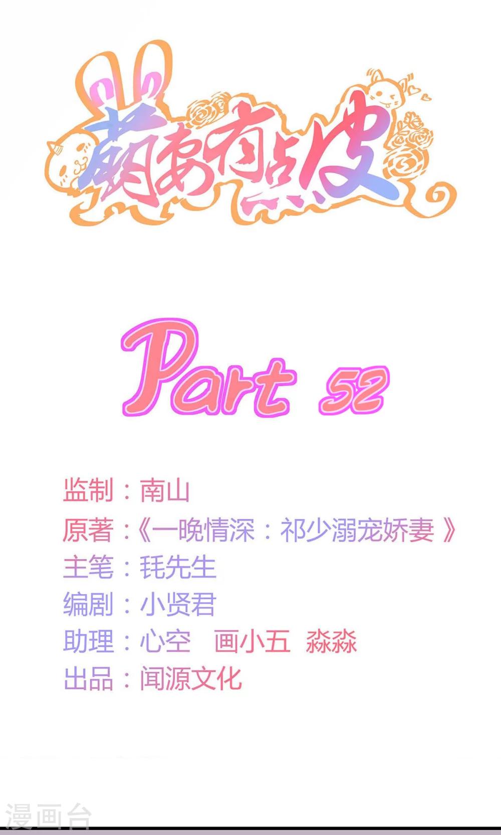第52话 祁尚你真的够了-第53话