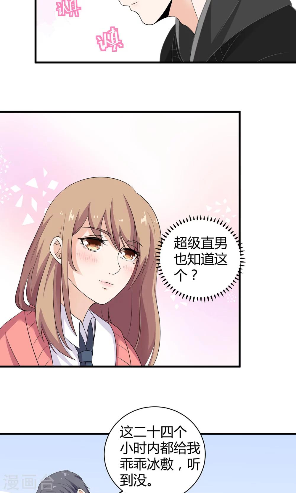 第52话 祁尚你真的够了-第53话