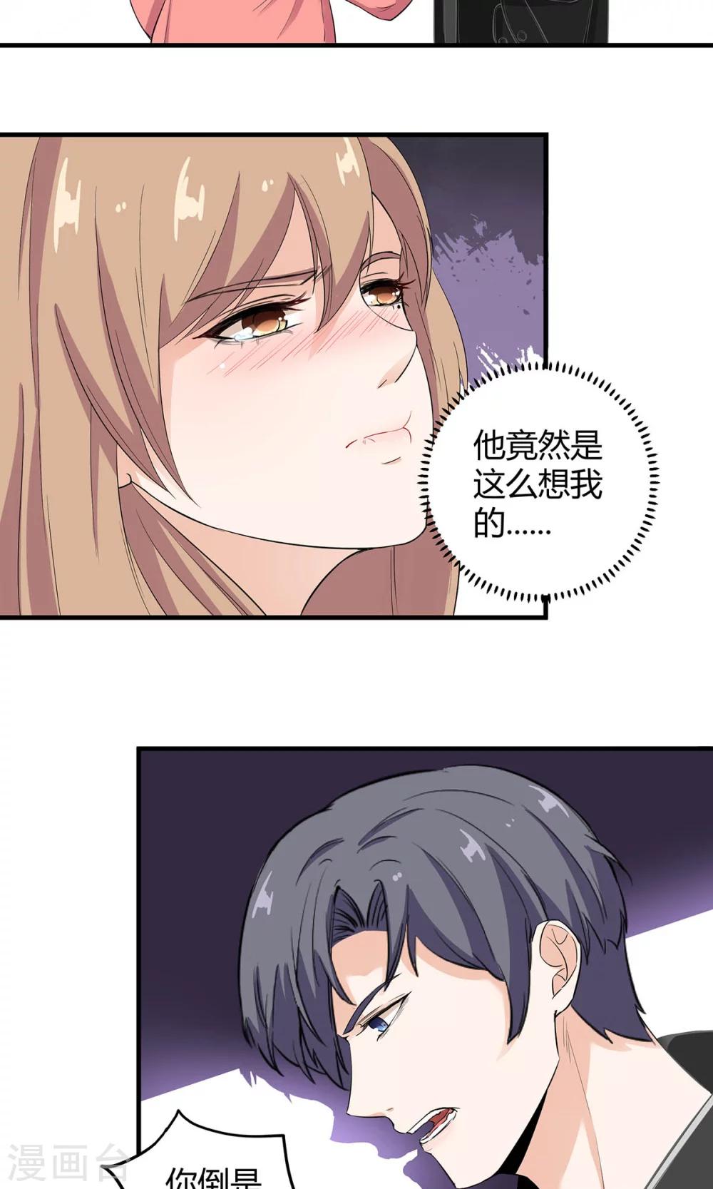 第52话 祁尚你真的够了-第53话
