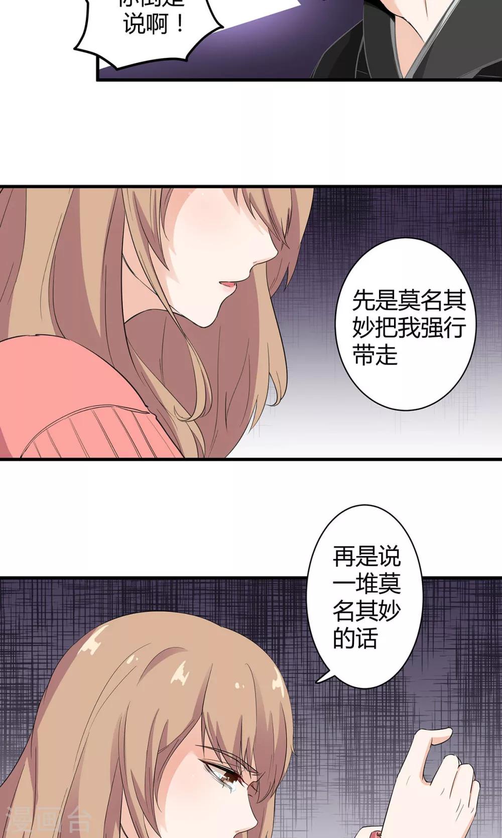 第52话 祁尚你真的够了-第53话