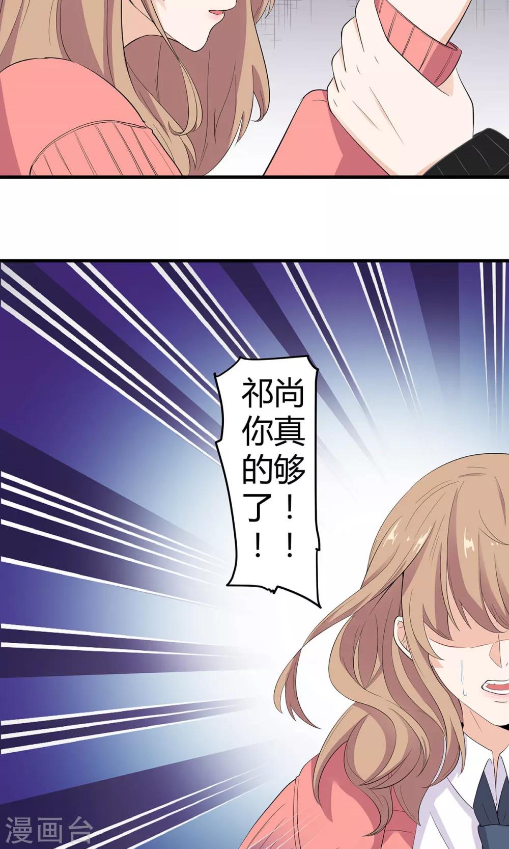 第52话 祁尚你真的够了-第53话